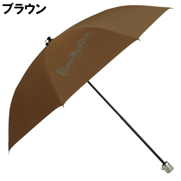 PUROMONTE プロモンテ サマーシールド折り畳み傘 日傘 折りたたみ
