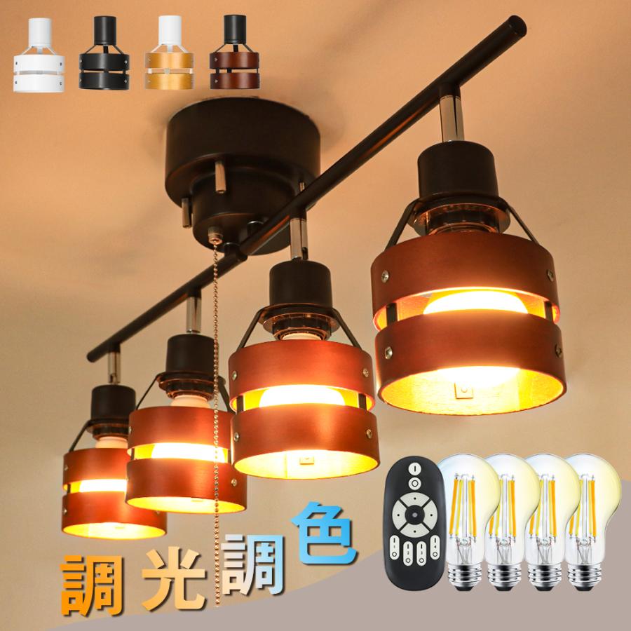 共同照明 シーリングライト 4灯 led リモコン スポットライト おしゃれ