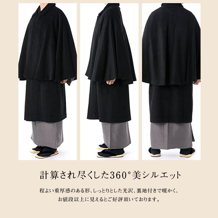 KYOETSU（京越） (トンビコート ウール 新) 着物 コート インバネス