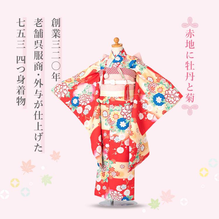 beauty 七五三＊女の子着物長襦袢2点 菊牡丹に蝶 赤 正絹 9RM1 beauty