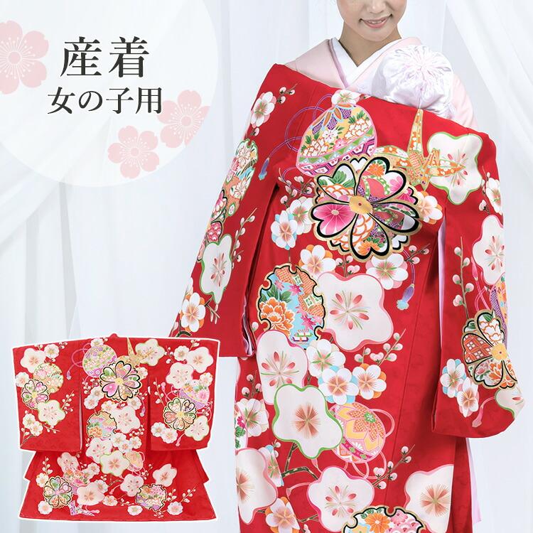 お宮参り 着物 女の子[梅に鞠 赤色] 産着セット(紐付きの着物+長襦袢