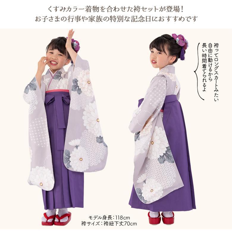 女の子 着物袴セット 卒園式袴 くすみカラー 無地袴 5点セット グレー