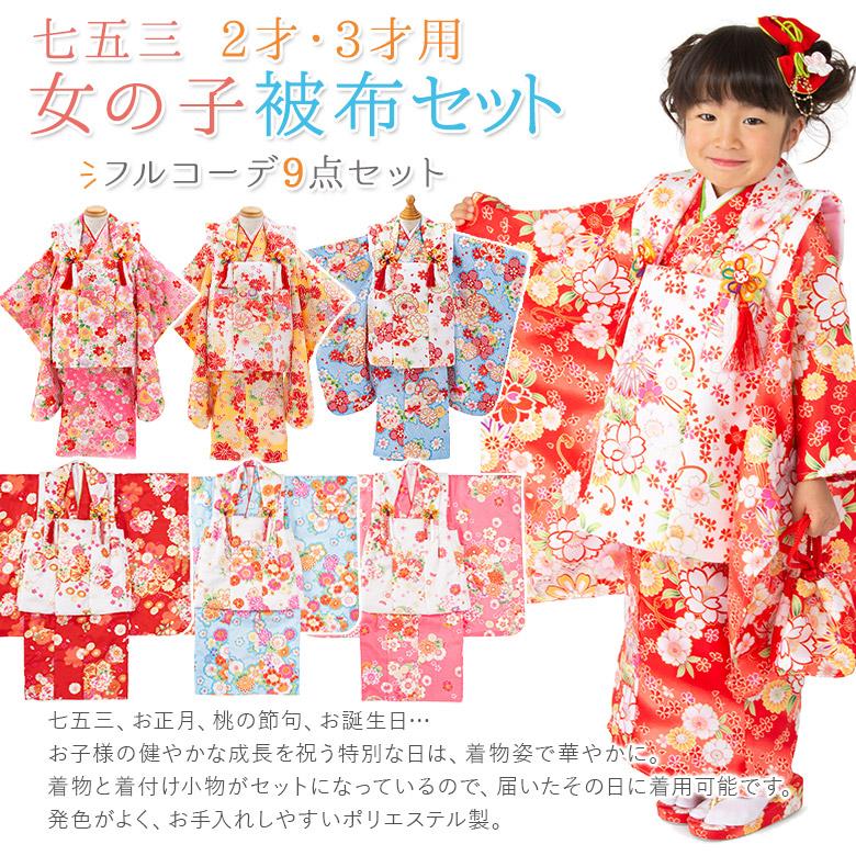 七五三 着物 3歳 2歳 被布 セット 女の子 フルセット 花 芍薬 桜 鞠 赤