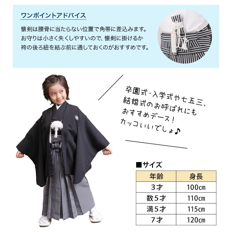 七五三 男の子 着物 袴 フルセット 黒紋付 着付け小物付 簡易袴 卒園式