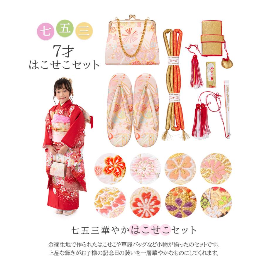 七五三 はこせこセット 7歳 バッグ 草履21cm 箱迫 丸ぐけ 扇子