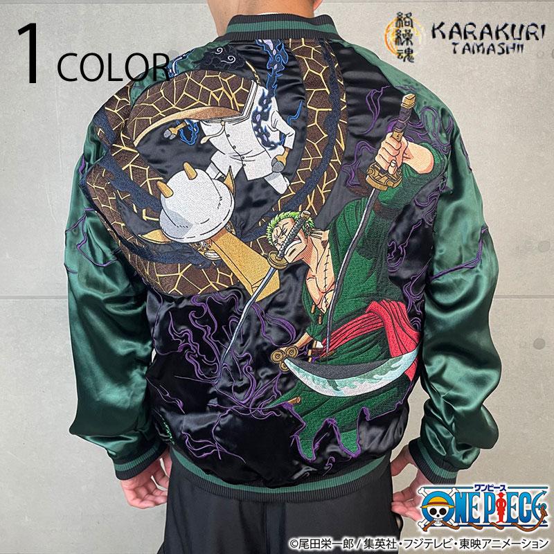 絡繰魂 × ONE PIECE ゾロvsカク 決戦 刺繍 リバーシブル スカジャン