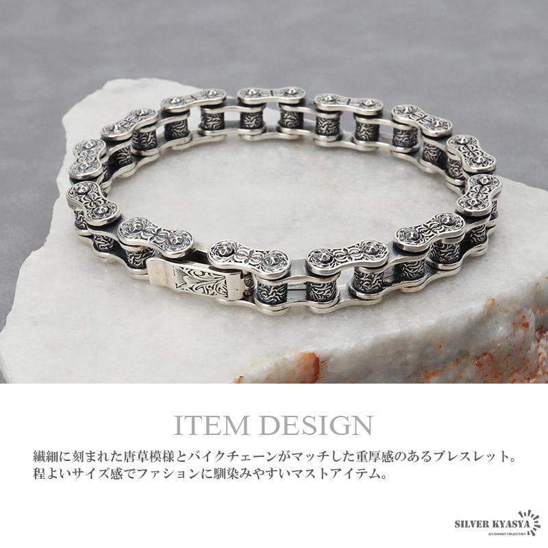 シルバー925 唐草ブレスレット バイクチェーンブレスレット アラベスク