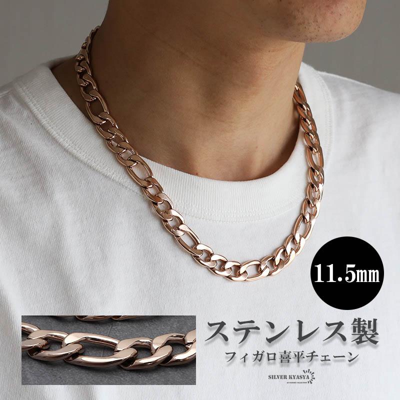 ローズゴールド 11.5mm フィガロネックレス ステンレス 喜平ネックレス