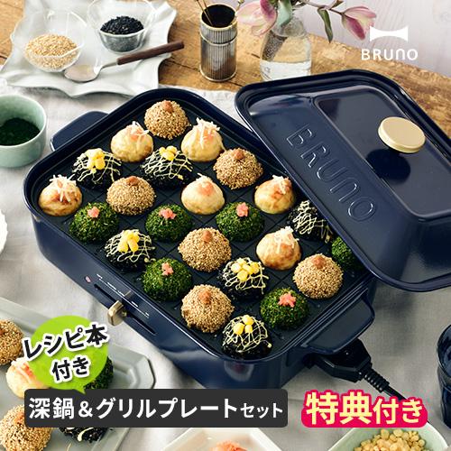 BRUNO（ブルーノ） ホットプレート コンパクトホットプレート BOE021