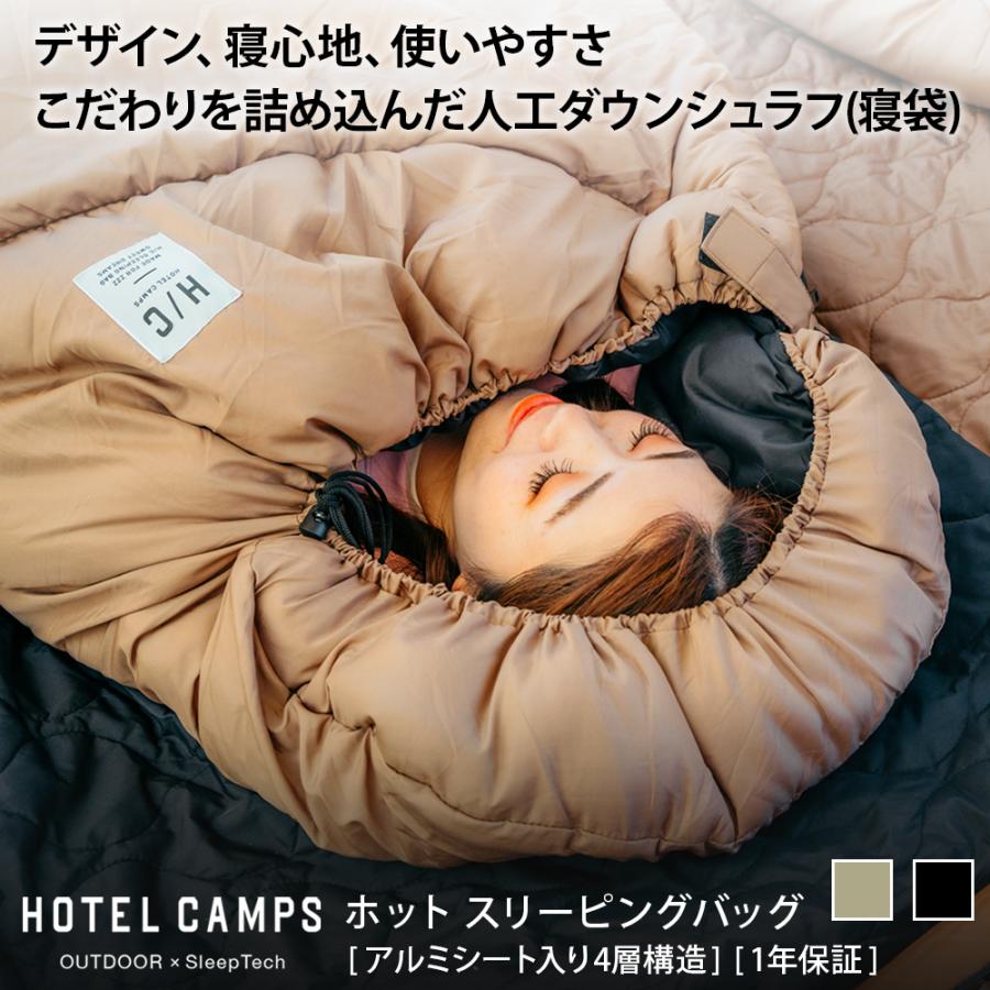 ホテルキャンプス｜HOTEL CAMPS ホット スリーピングバッグ｜寝袋