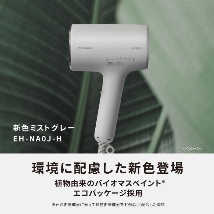 ナノケア パナソニック認定販売店【EH-NA0J】ヘアードライヤー 家電