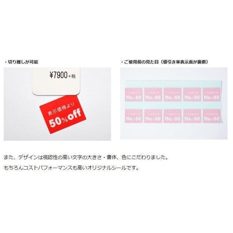各200枚セット】OFFシール 値引きシール 10% 20% 30% 40% 50% 下げ札