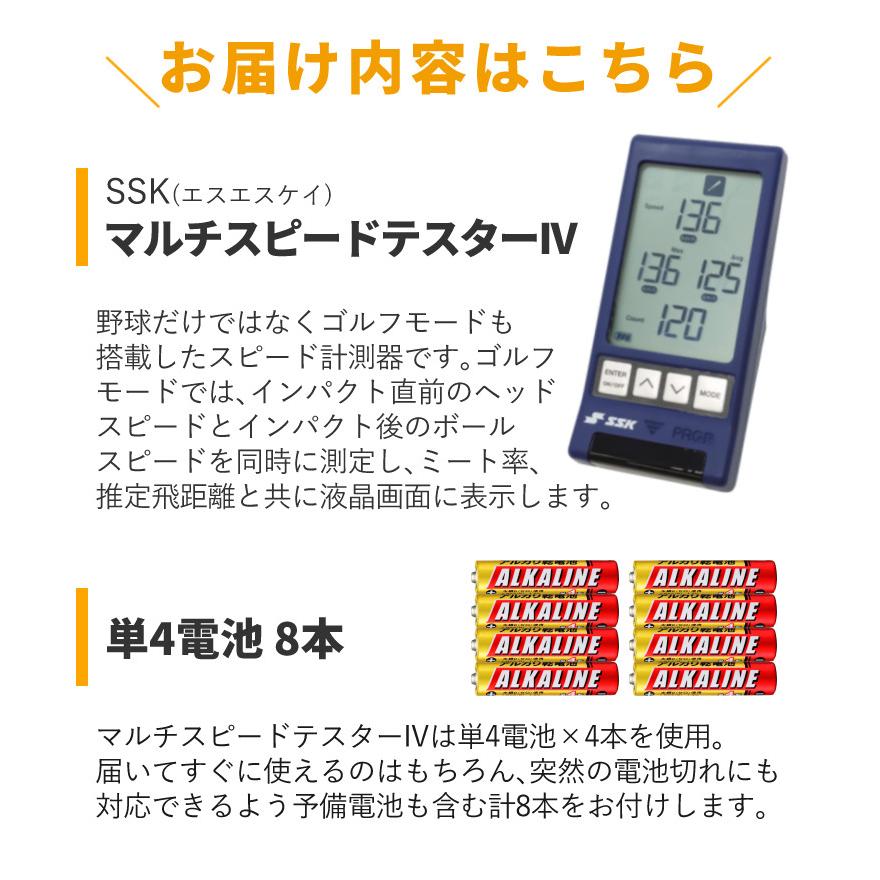 エスエスケイ（SSK） マルチスピードテスター4 MST400 すぐに使える
