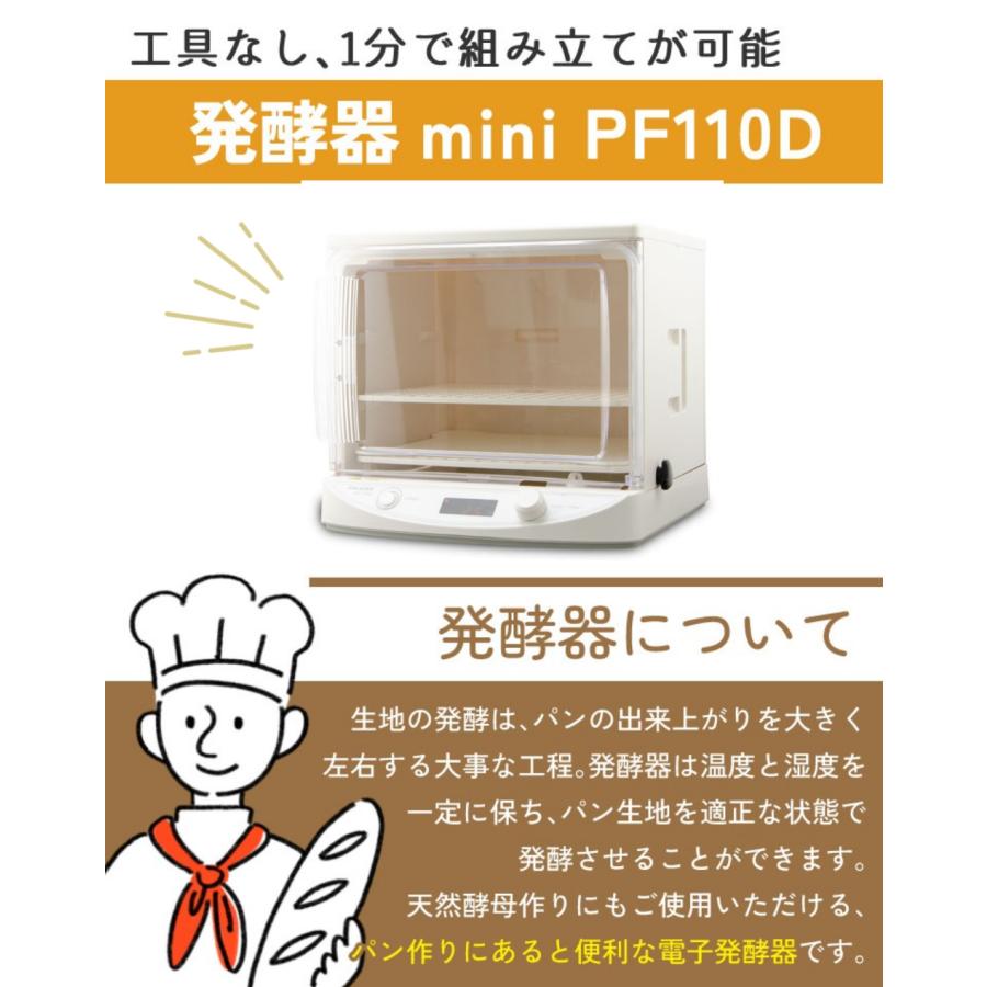 日本ニーダー 洗えてたためる発酵器 MINI PF110D ミニサイズ 特典2点