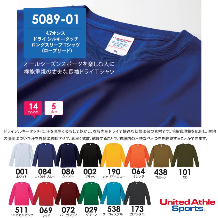 United Athle（ユナイテッドアスレ） ドライ Tシャツ ロンT 長袖T 長袖