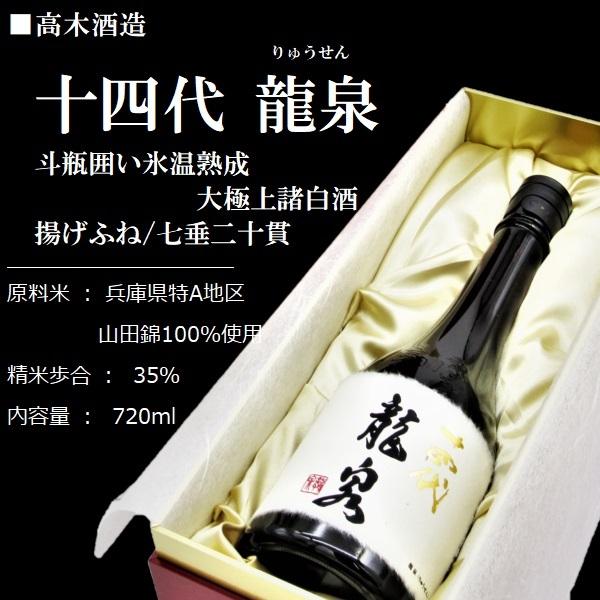 十四代 [2025 蔵出] 日本酒 斗瓶囲い 純米大吟醸 龍泉 (りゅうせん
