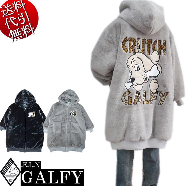 2024年冬物新作 ビッグ有 GALFY.E.L.Nガルフィー 大セレブ 人気キャラ