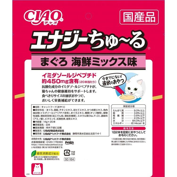 INABA ちゅ〜る いなば CIAO チャオ エナジーちゅ〜る 20本入り