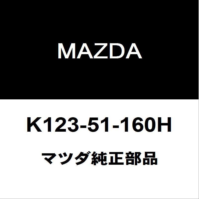 マツダ（Mazda） マツダ純正 CX-5 テールランプASSY LH K123-51-160H