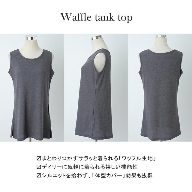 HUG.U（ハグユー） タンクトップ レディース ノースリーブ ワッフル