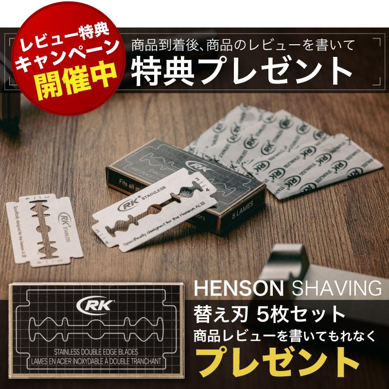 HENSON SHAVING（ヘンソンシェービング） HENSON AL13 シェーバー