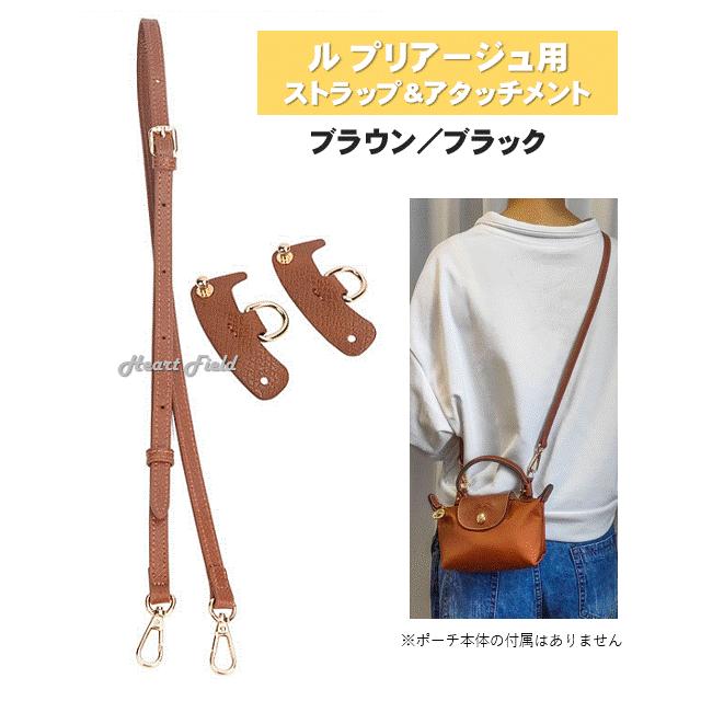 プリアージュ用 ストラップ アタッチメント セット ショルダー