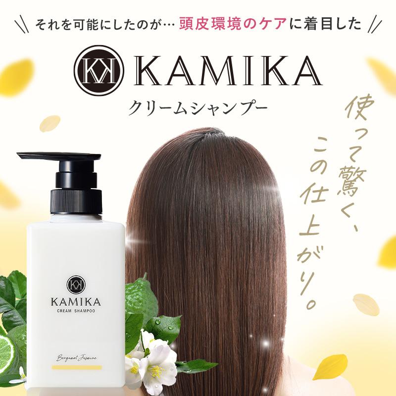 KAMIKA 公式 10％OFF ベルガモットジャスミンの香り 黒髪クリーム