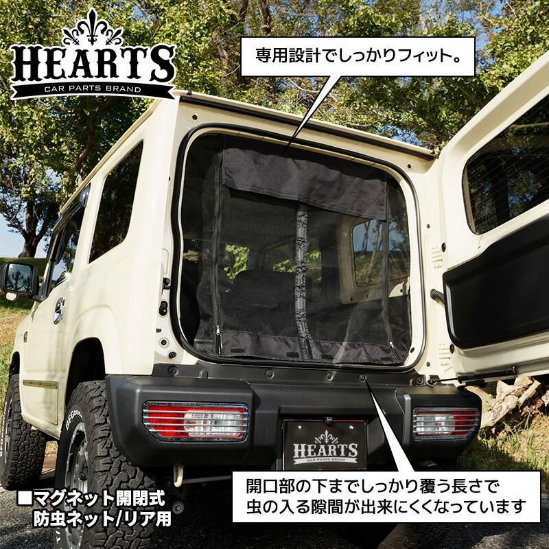 スズキ ジムニー マグネット開閉式防虫ネット リアゲート用+サイド用