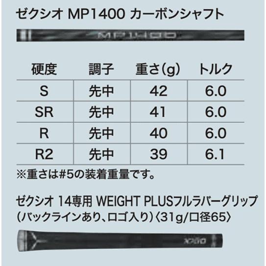 XXIO セット販売 14本セット XXIO14 フルセット 1W×1 FW×3 HB×2