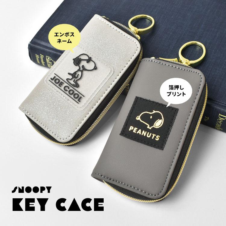 SNOOPY（スヌーピー） キーケース レディース 4つ 鍵 スマートキー