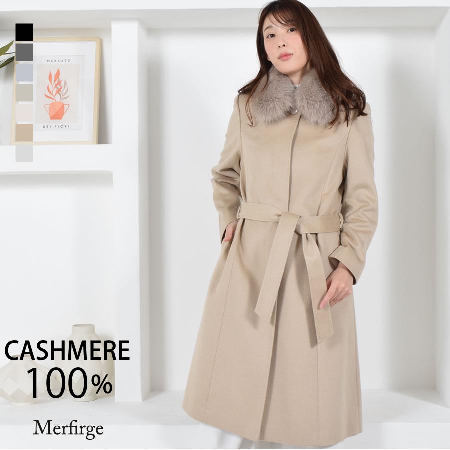 爆買 カシミヤコート カシミヤ100％コートフォックストリム レディース