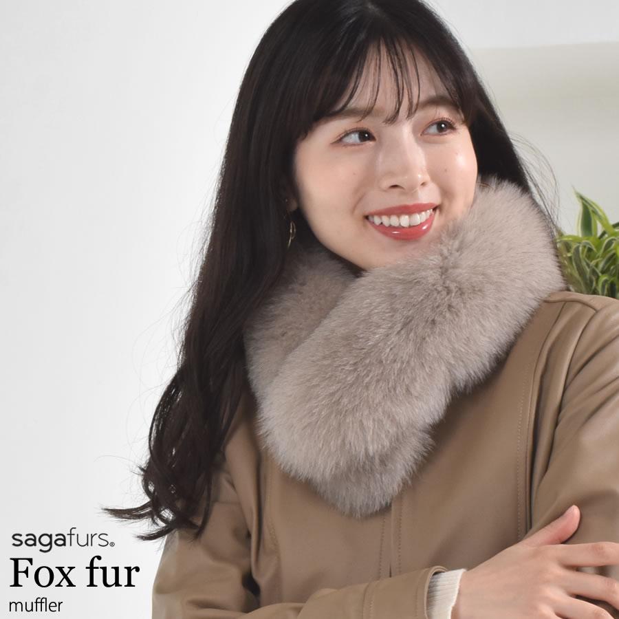 爆買 ファー マフラー SAGA クリップ付 フォックスマフラー リアル