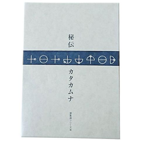 潜象道シリーズXI（11）秘伝 カタカムナ 配送ポイント：15[M便 15/19