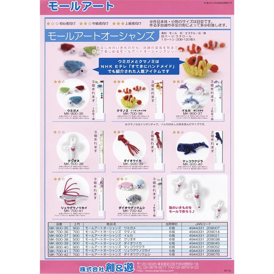 モールアート オーシャンズ クリオネ（MK-500-38） モール 工作 手芸
