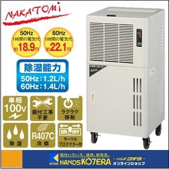 ナカトミ 代引き不可 NAKATOMI 業務用除湿機 DM-15 単相100V *個人様