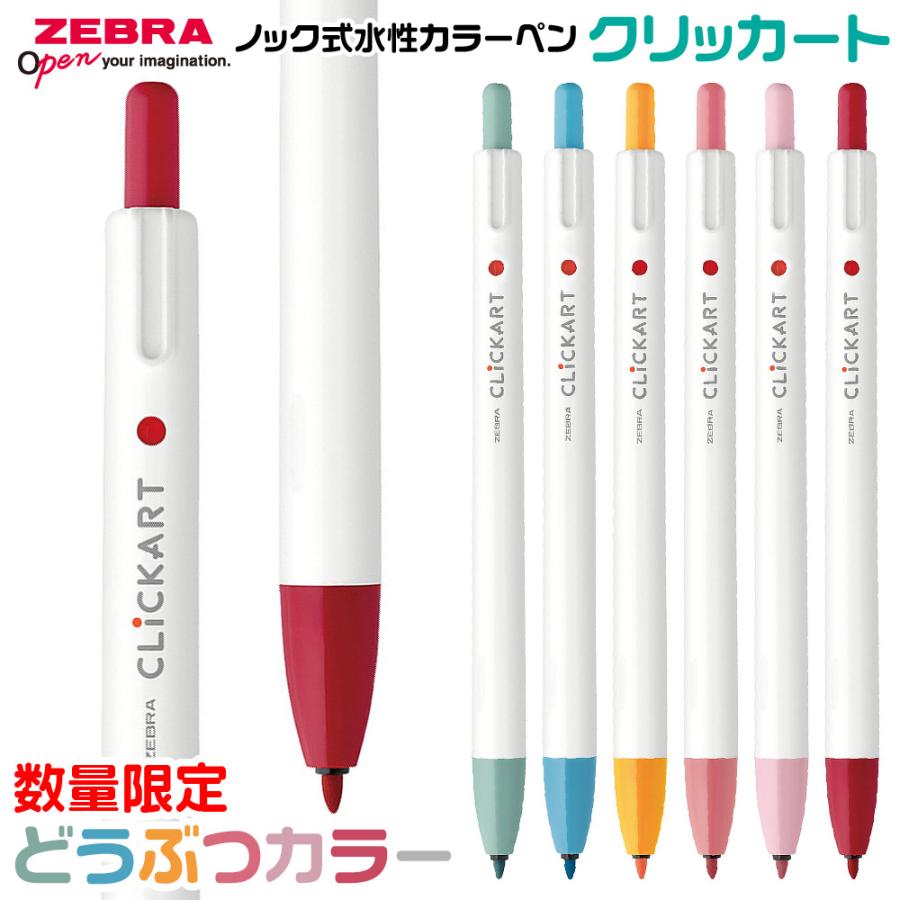 ZEBRA（ゼブラ） ノック式水性カラーペン クリッカート 限定 どうぶつ