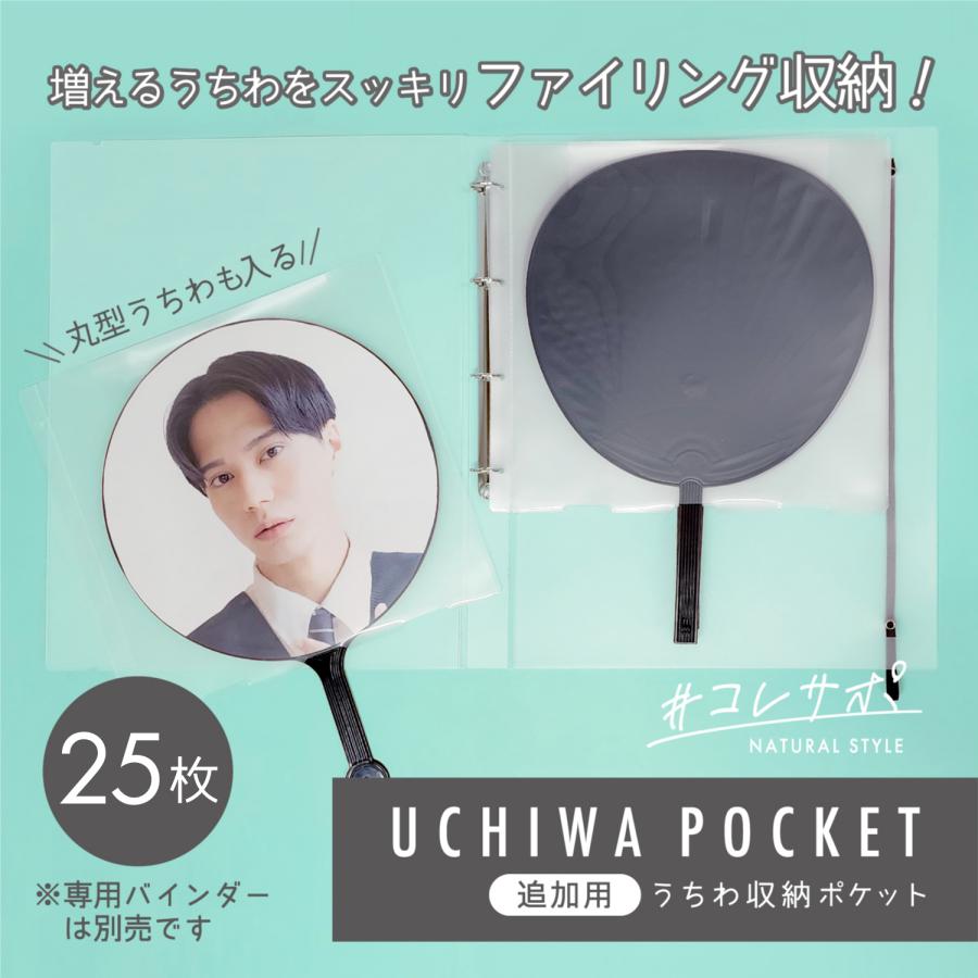 コレサポ うちわ収納バインダーファイル専用ポケット 25枚（5枚入×5
