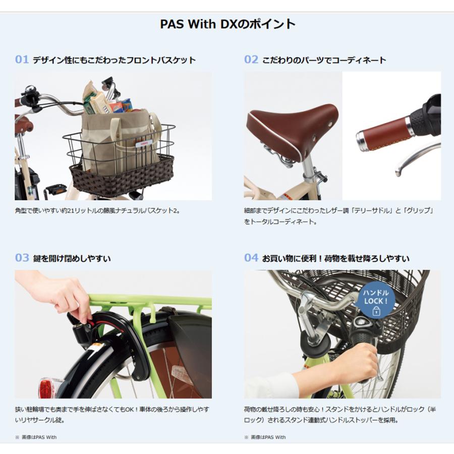 ヤマハ発動機 電動自転車 ヤマハ2026年 PAS With DX（パスウィズ