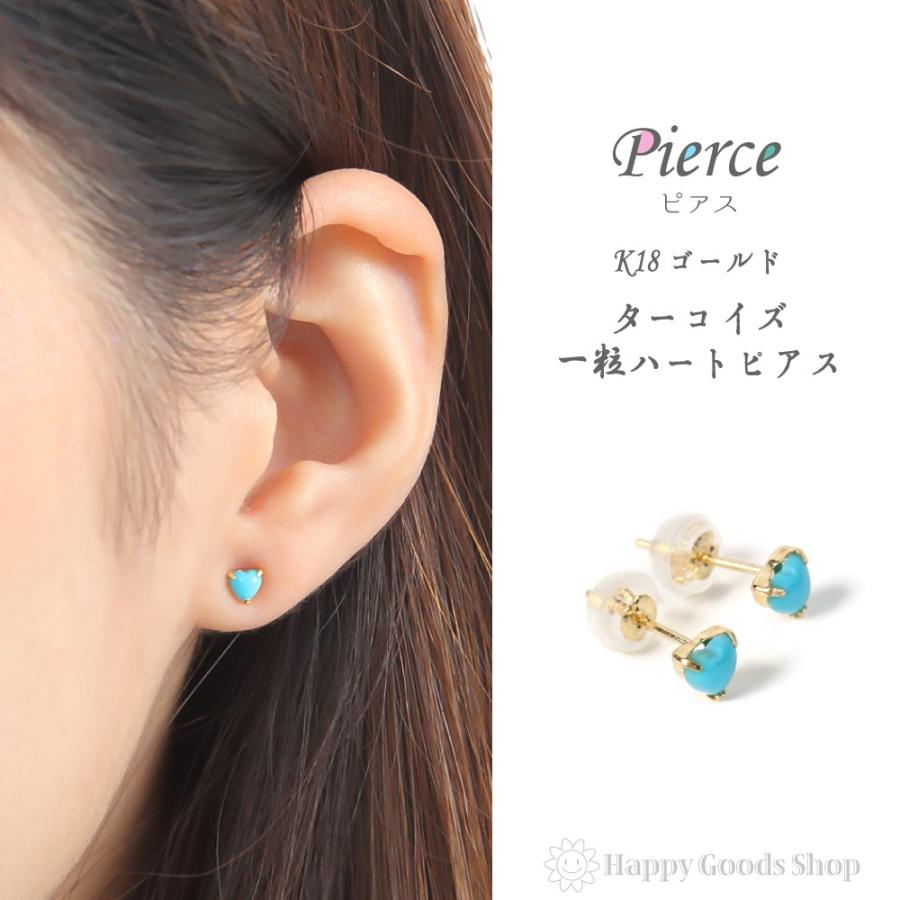 18金 ピアス トルコ石 ターコイズ ハート 4mm ゴールド レディース 両