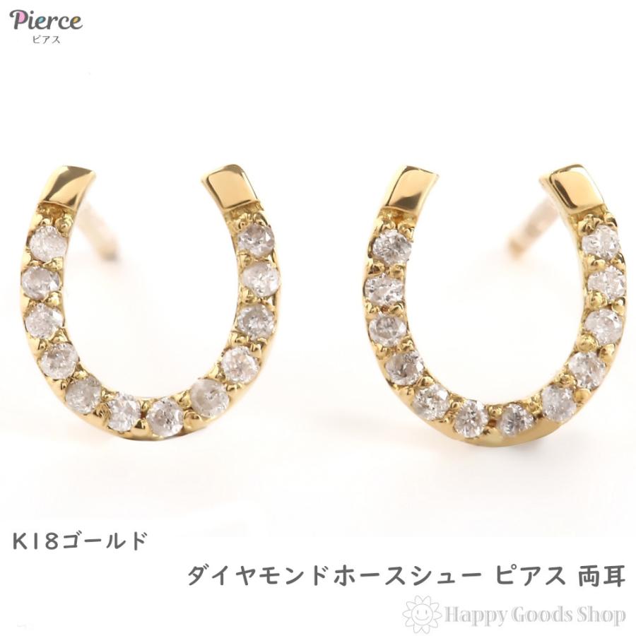 18金 ピアス ダイヤモンド 0.1ct ホースシュー 馬蹄 ゴールド