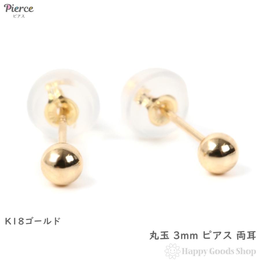 18金 ピアス 丸玉 3mm 両耳 ゴールド メンズ レディース アクセサリー