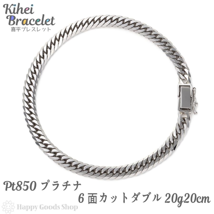 プラチナ 喜平ブレスレット 6面ダブル 20g 20cm メンズ レディース