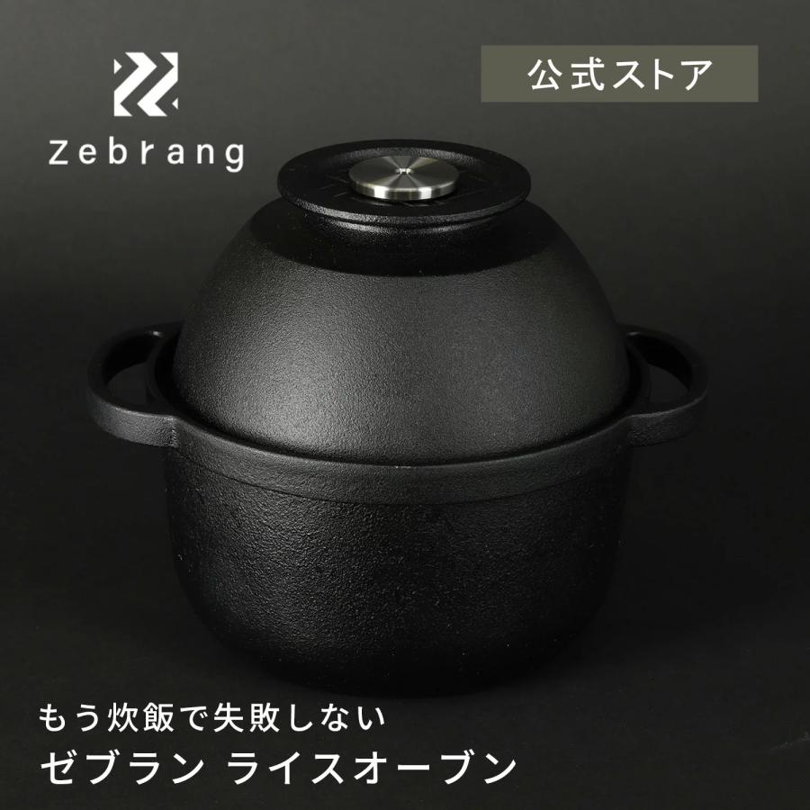 ハリオ ゼブラン ライスオーブン Zebrang ご飯釜 1〜2合用 アウトドア