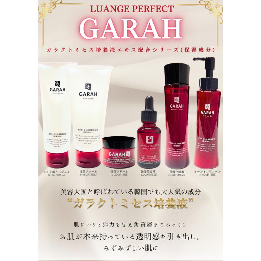 ガラ GARAH メイク落としジェル 140g 【定価6,050円】ガラクトミセス