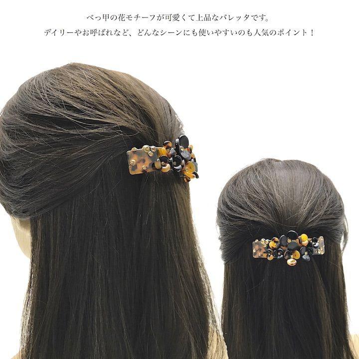 バレッタ べっ甲 花 ヘアアクセサリー ヘアアレンジ 髪留め ヘア
