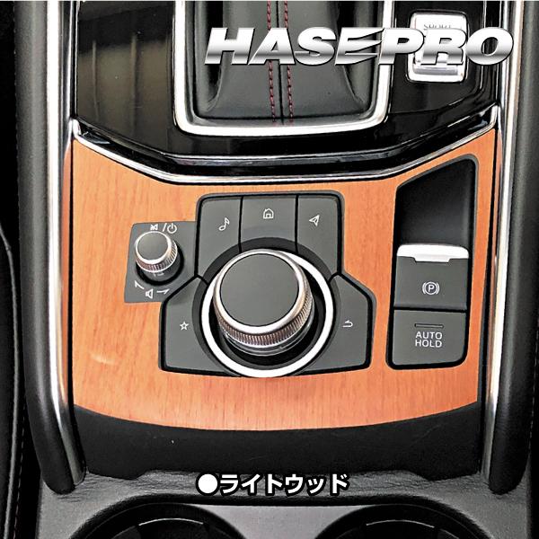 インテリアパネル 木目シート CX-5 KF系 コンソールスイッチパネル