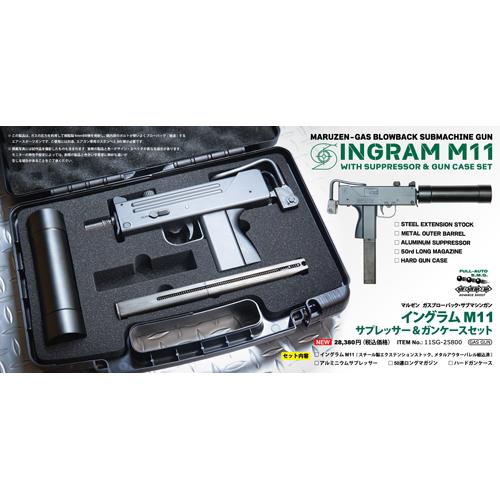 MARUZEN（マルゼン） イングラム M11 サプレッサー & ガンケースセット