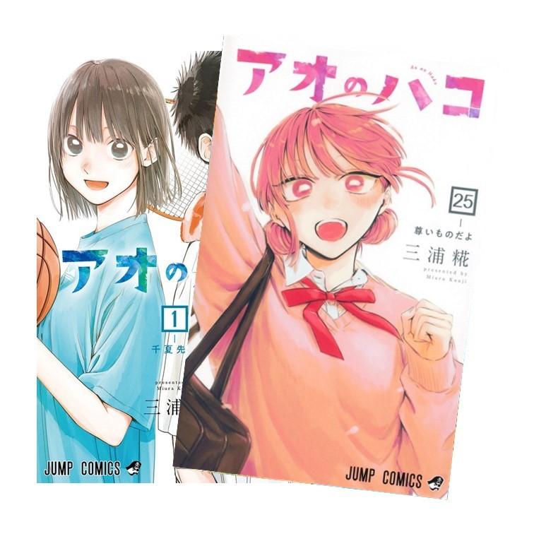 アオのハコ 全巻 (1-24) セット 全巻新品 : 枚方 蔦屋書店 Yahoo!店