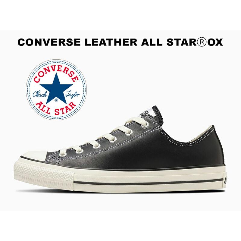 CONVERSE（コンバース） レザー オールスター アール ローカット