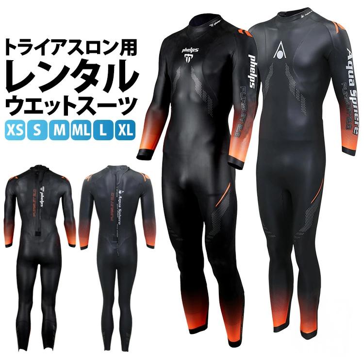 土日大会用 トライアスロン ウエットスーツ レンタル Aqua Sphere